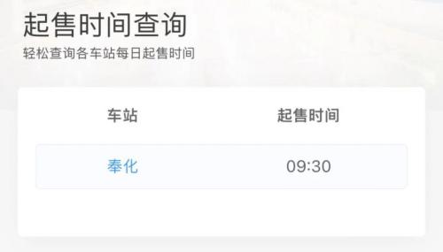 2026五一高铁火车购票日历（起售时间+出行时间）