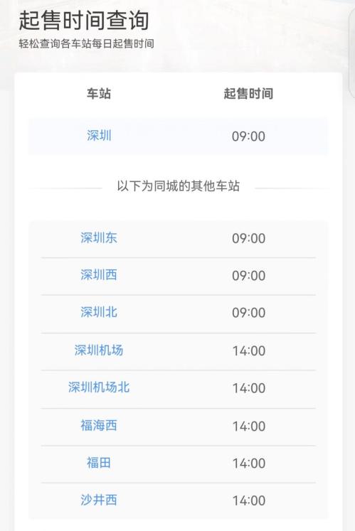 2026五一首日火车票4月17日开售