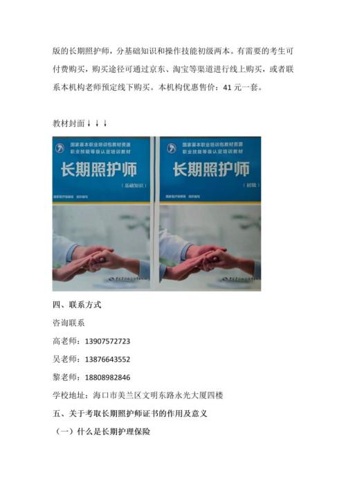 2026第2期海南长期照护师考试报名公告（海南惠泽职业培训学校考点）