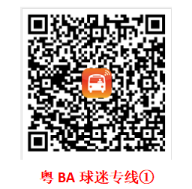 粤BA江门球迷专线