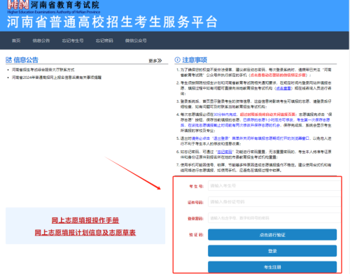 2026河南高职单招志愿填报流程+入口