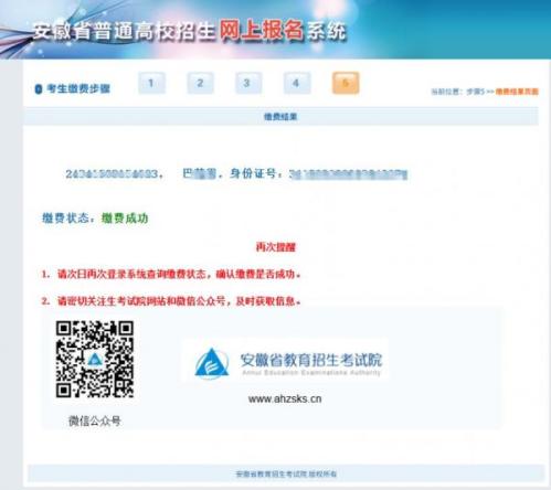2026年安徽普通高校招生报名考试缴费指南