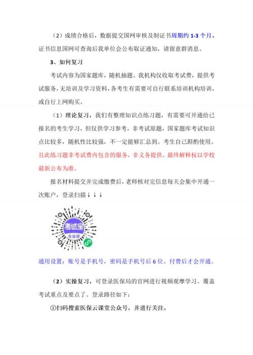 2026第2期海南长期照护师考试报名公告（海南惠泽职业培训学校考点）