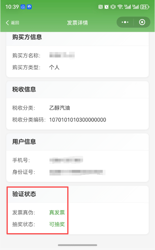 2026淮安清江浦发票抽奖上传流程