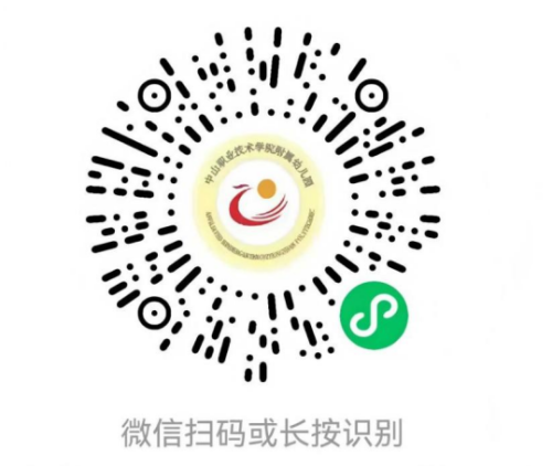 中山职业技术学院附属幼儿园2026年秋季招生公告