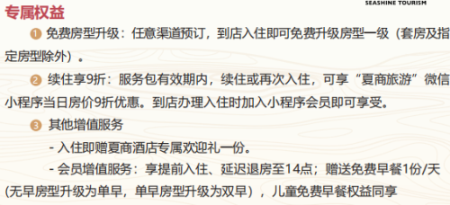 2026首来台胞厦门服务包使用说明（住宿篇）