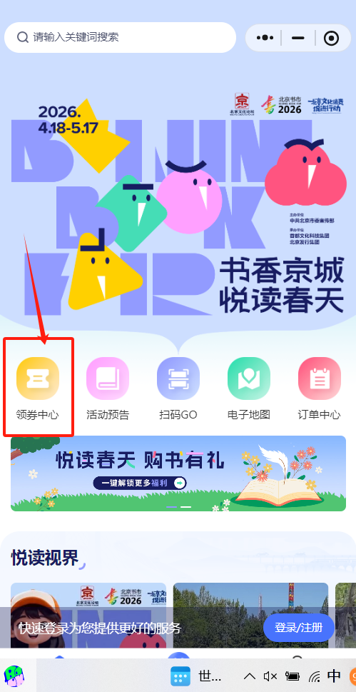 2026北京书市惠民券发放时间是几点？（附领取入口）
