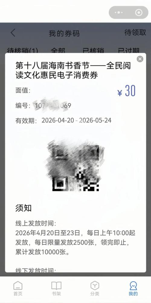 2026年第十八届海南书香节50万元文化惠民券（领取时间+入口）