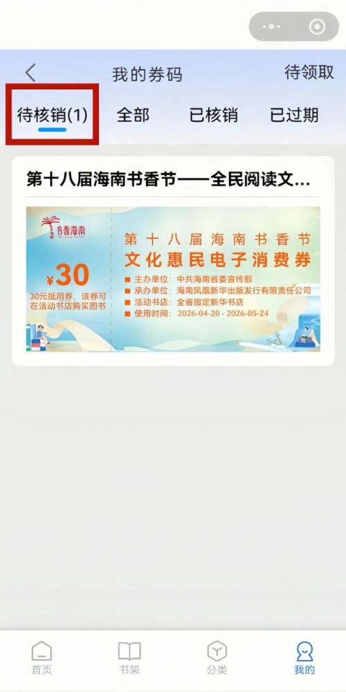 2026年第十八届海南书香节50万元文化惠民券（领取时间+入口）