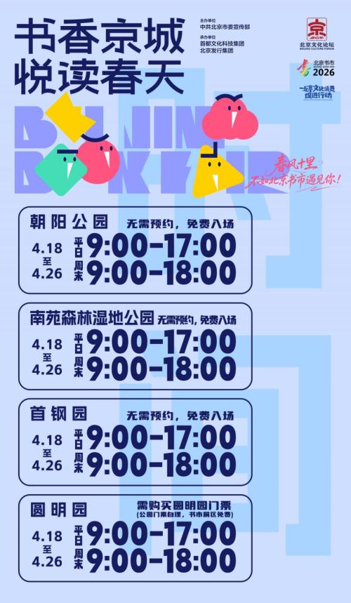 2026北京书市活动需要门票吗?附门票规定最新消息
