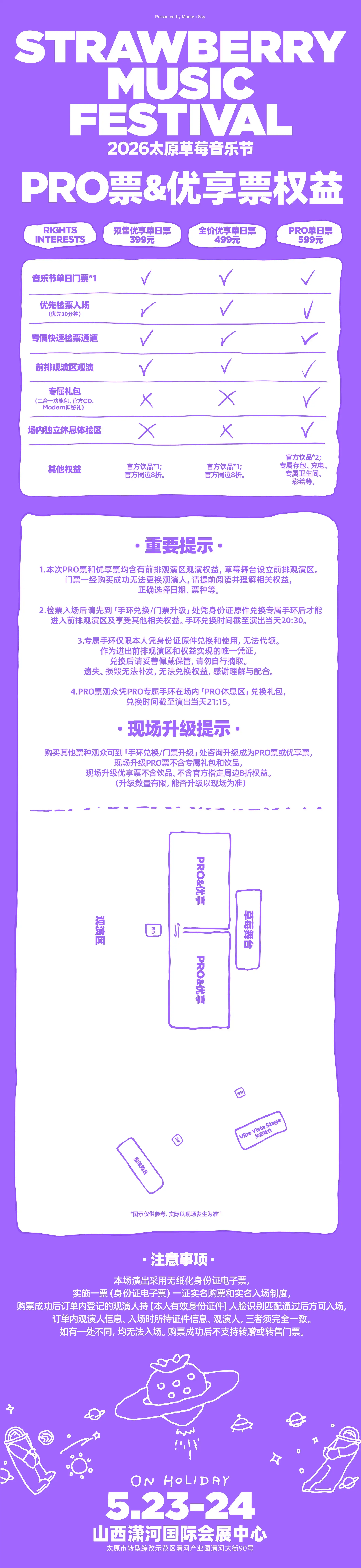 2026太原草莓音乐节门票哪里购买？