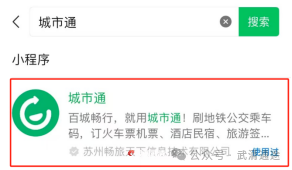 京津首条跨省公交刷码乘车流程（微信+支付宝）