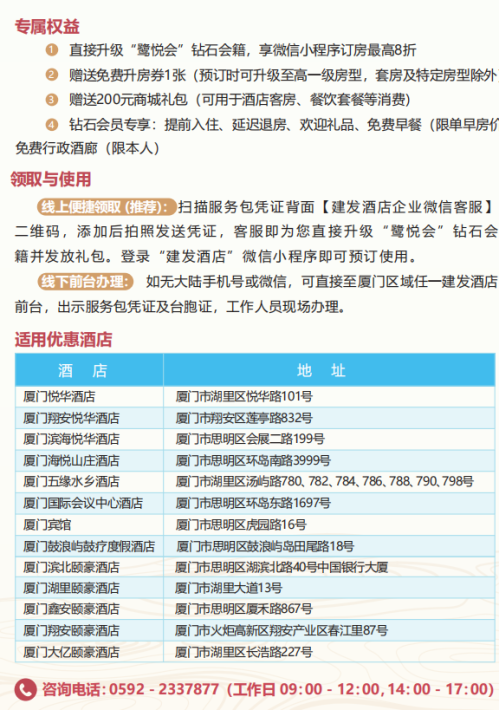 2026首来台胞厦门服务包使用说明（住宿篇）