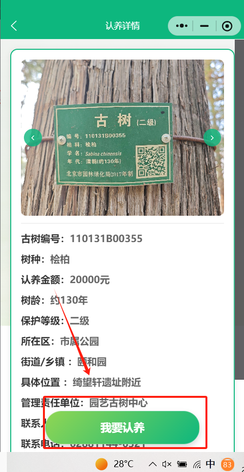 2026北京市属公园古树认养价格查询指南（附入口）