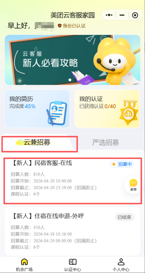 美团云客服招聘（报名入口+流程）