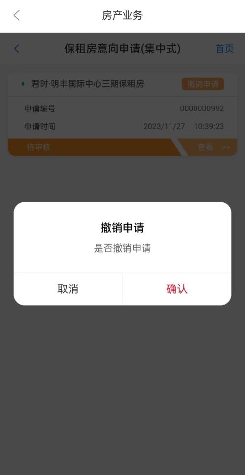 西安市安居·乐筑（郭杜店及香缇天街店）2个保租房项目报名条件