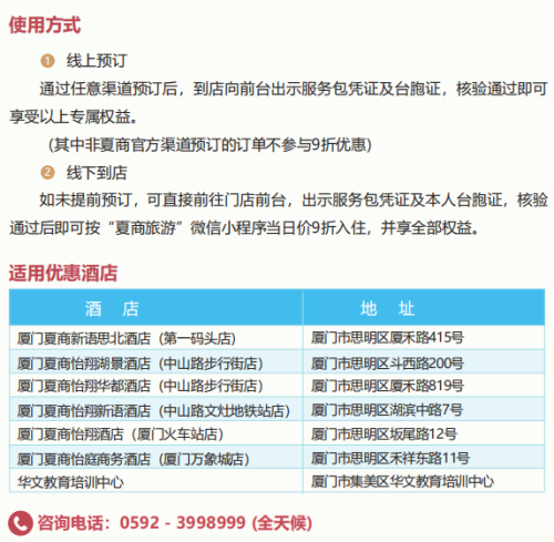 2026首来台胞厦门服务包使用说明（住宿篇）