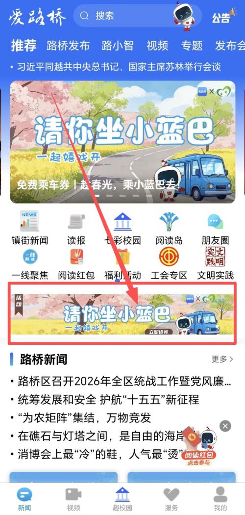 2026年爱路桥APP抢兑小蓝巴乘车券活动时间及入口