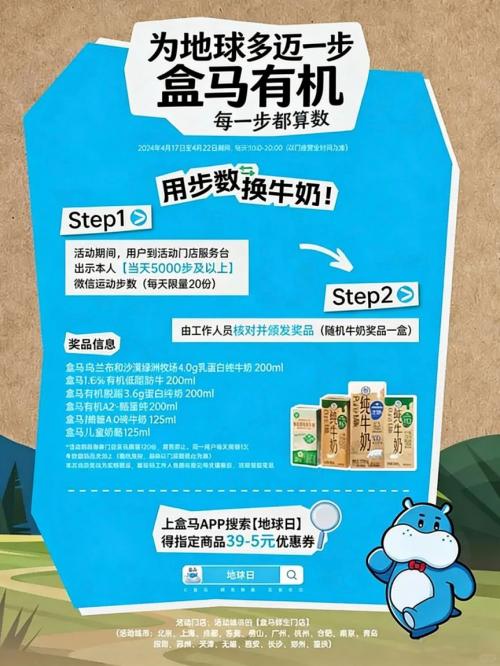 2026地球日盒马步数换牛奶活动安排