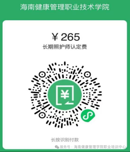 2026第2期海南长期照护师考试报名公告(海南健康管理职业技术学院考点)