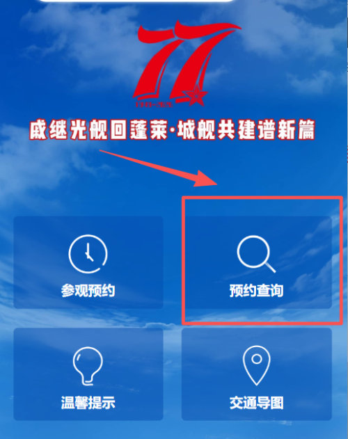 2026烟台海军开放日预约结果什么时候查