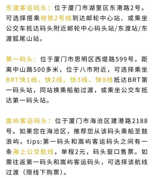 2026年厦门鼓浪屿过渡指南