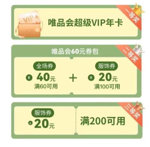 2026“i西安”×唯品会消费补贴活动（领取时间+入口+攻略）