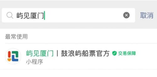 2026年厦门鼓浪屿过渡指南