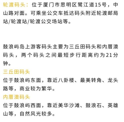 2026年厦门鼓浪屿过渡指南