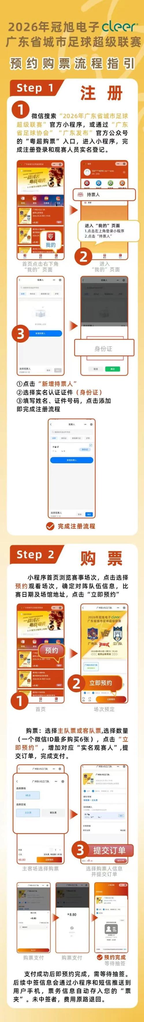 2026年粤超门票购买入口+流程