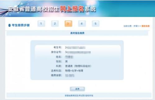 2026安徽普通高校招生报名考试缴费指南