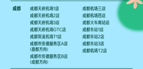 2026星巴克地球日免费喝咖啡不参与门店名单