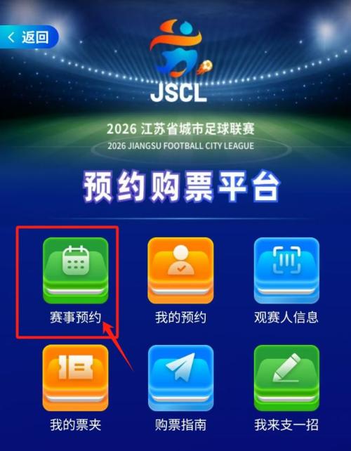 2026苏超第三周连云港VS无锡队比赛(时间+地点+门票)