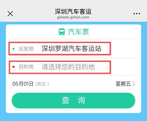 2026五一假期深圳汽车票开售（罗湖+深圳北+深圳机场+皇岗站）