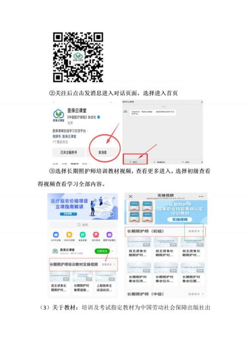 2026第2期海南长期照护师考试报名公告(海南惠泽职业培训学校考点)