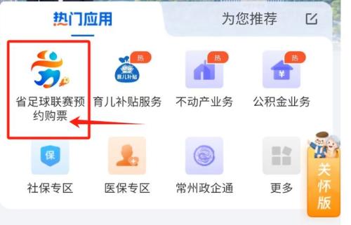 2026苏超第三周门票在苏服办怎么预约？