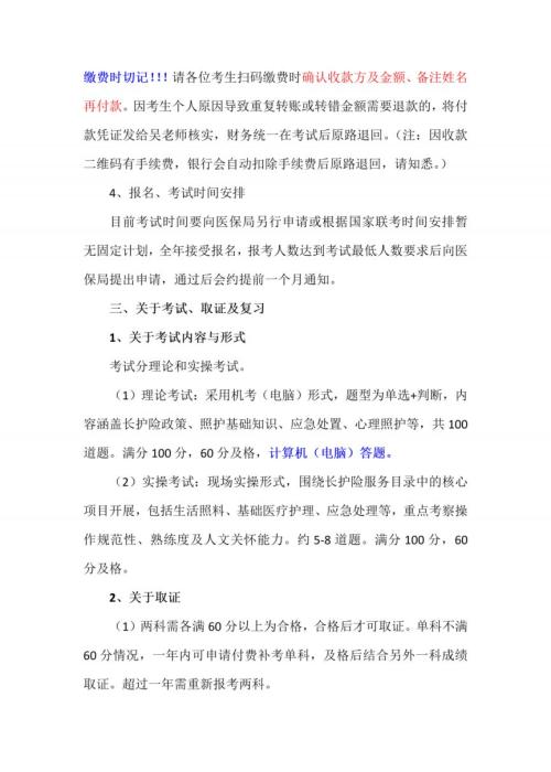 2026第2期海南长期照护师考试报名公告(海南惠泽职业培训学校考点)