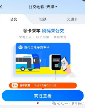 京津首条跨省公交刷码乘车流程（微信+支付宝）