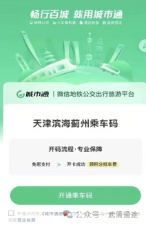 京津首条跨省公交刷码乘车流程（微信+支付宝）