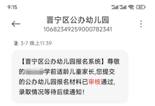 【本地资讯】晋宁区2026公办幼儿园报名指南流程材料