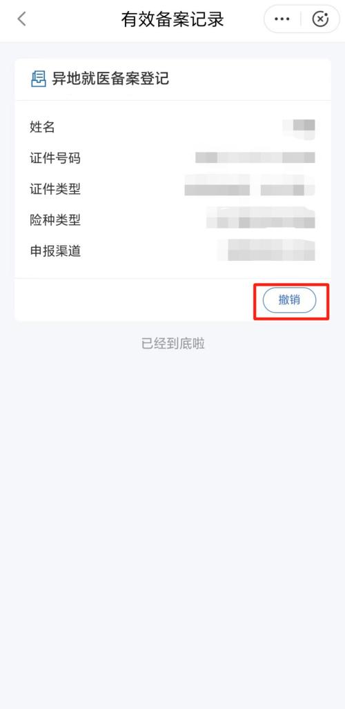 【本地资讯】厦门异地就医备案查询撤销