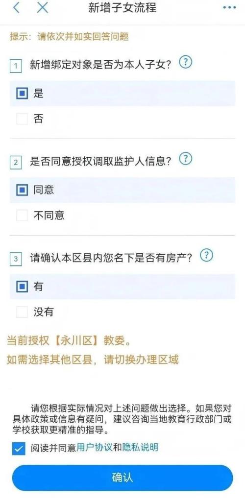 【本地资讯】2026重庆永川小升初报名入口流程