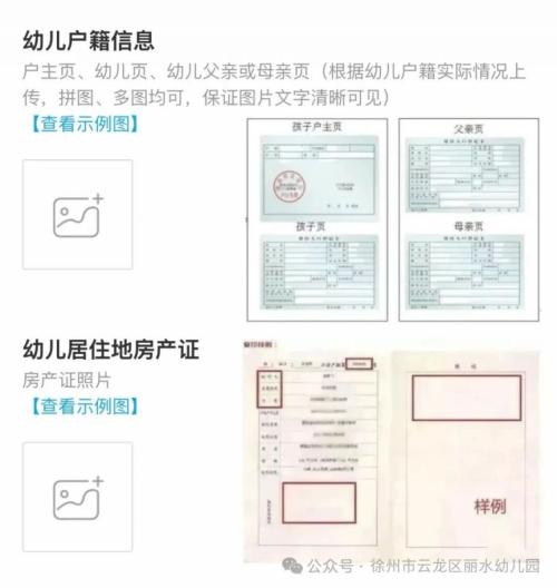 【本地资讯】丽水幼儿园2026秋招生
