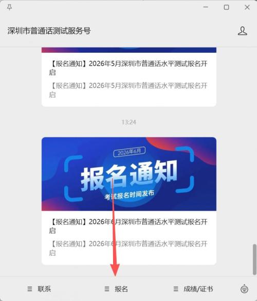 【本地资讯】2026年6月深圳普通话考试报名入口开放