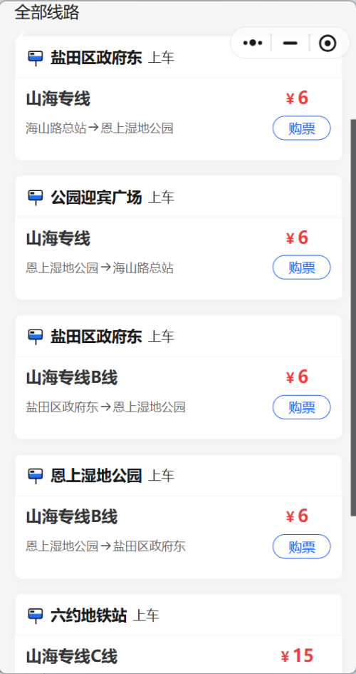 【本地资讯】恩上湿地公园山海专线C线站点时间