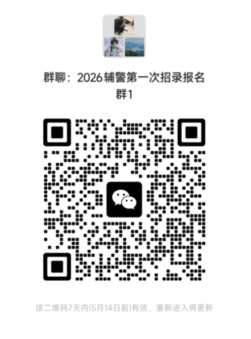 【本地资讯】2026绍兴嵊州辅警招聘招考安排