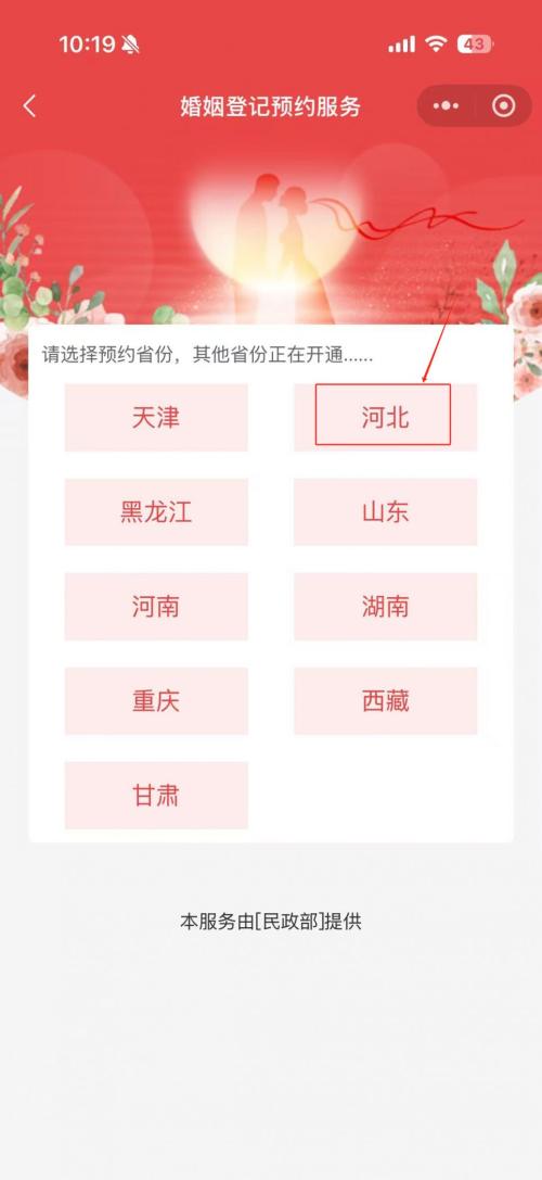 【本地资讯】唐山520结婚登记网上预约