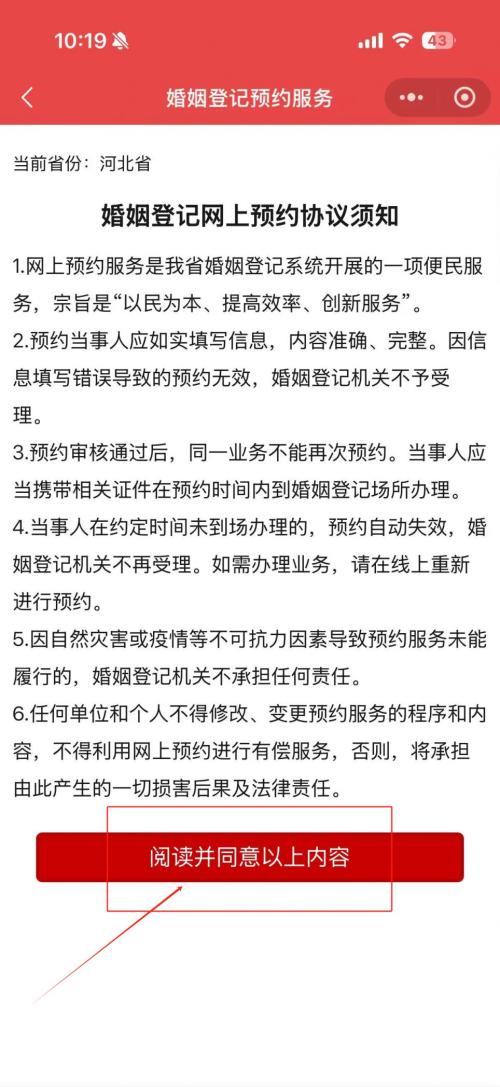 【本地资讯】唐山520结婚登记网上预约