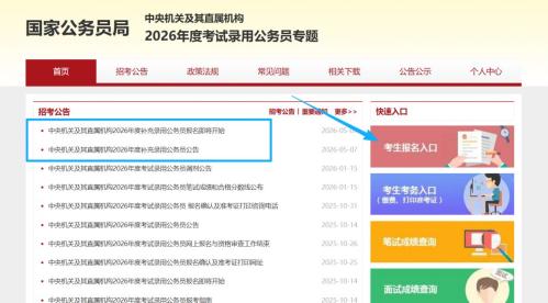 【本地资讯】2026山东泰安国考补充录公务员报名入口
