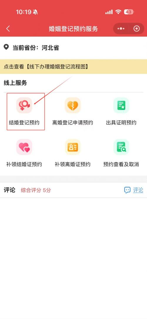 【本地资讯】唐山520结婚登记网上预约